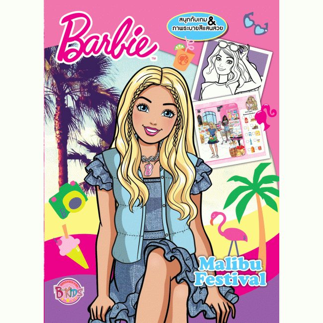 Barbie สนุกกับเกมและภาพระบายสีแสนสวย Malibu Festival + เครื่องคิดเงินพร้อมรถเข็นช้อปปิ้ง